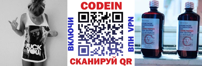 Купить где  Вичуга  Codein напиток Lean (лин) 